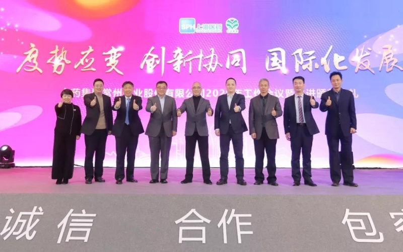 上藥常藥：度勢(shì)應(yīng)變，創(chuàng)新協(xié)同，國(guó)際化發(fā)展