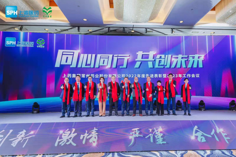 上藥常藥：同心同行，共創(chuàng)未來(lái)