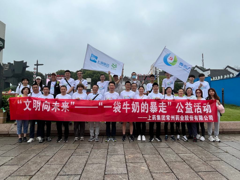 上藥常藥人與全市“奶粉”一起， 共赴十年之約，為愛(ài)暴走！