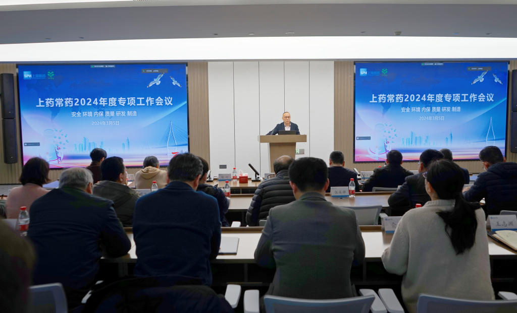 公司召開2024年質(zhì)量、研發(fā)、制造、安全、環(huán)境、內(nèi)保專項工作會議